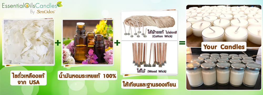 วัตถุดิบในการทำ การผลิต เทียนหอม น้ำมันหอม